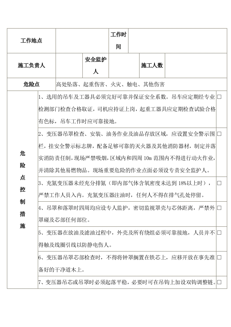 变压器安装安全施工作业票封面图