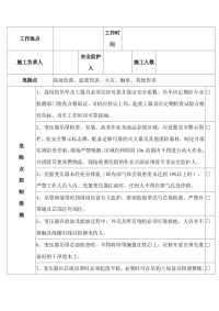 变压器安装安全施工作业票封面图