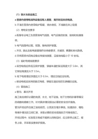 道路和管道工程施工安全技术措施封面图