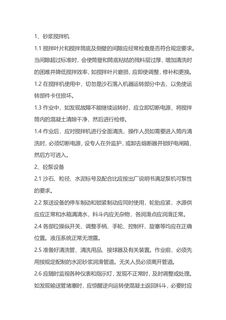 冬春季节建筑工地中小型机具的使用安全封面图