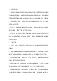 冬春季节建筑工地中小型机具的使用安全封面图