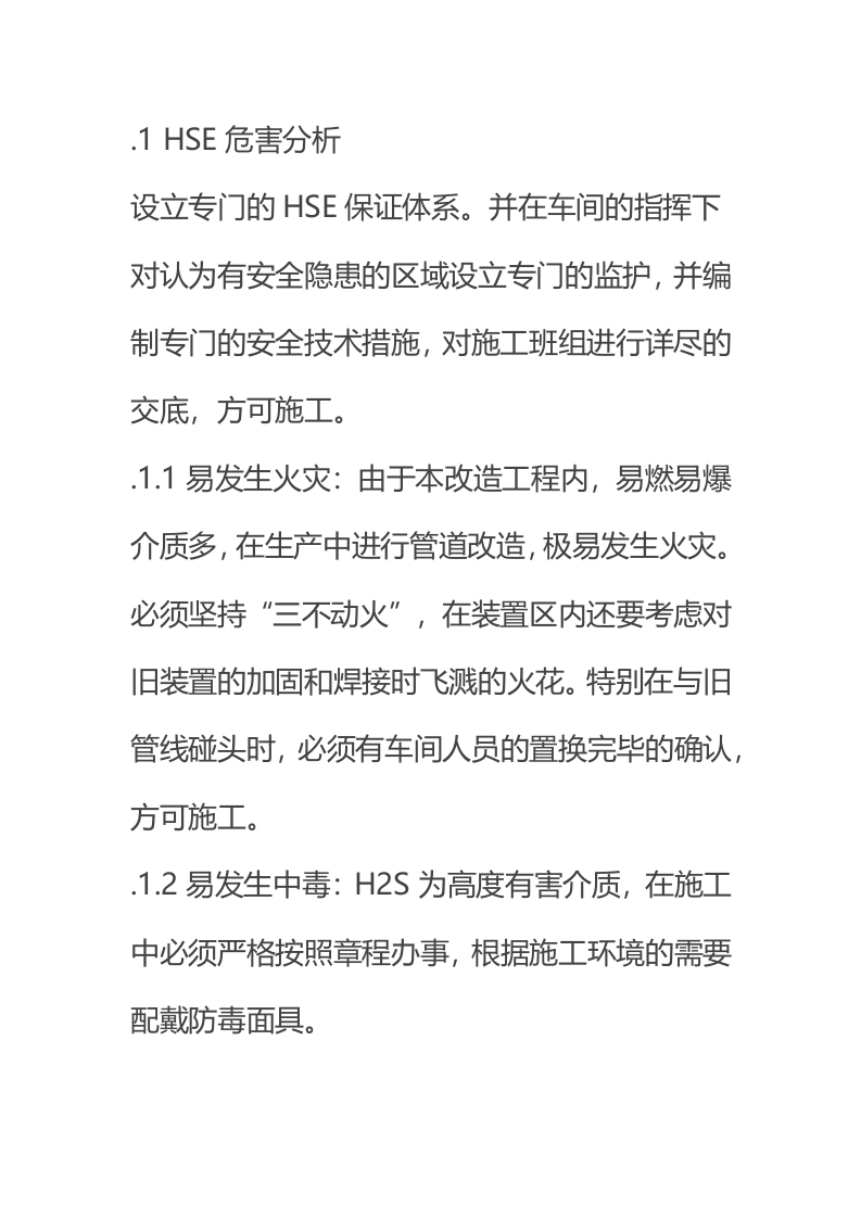 管道工程安装施工危害分析及保护措施封面图