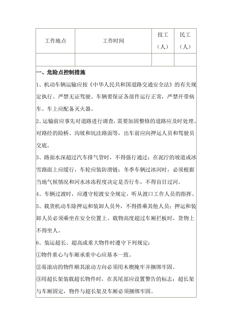 机动车辆运输安全施工作业票封面图