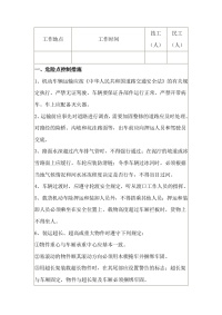 机动车辆运输安全施工作业票封面图