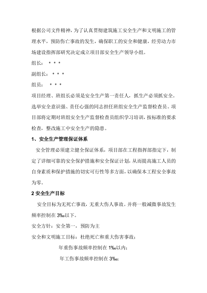 建筑施工拆除工程安全技术管理封面图