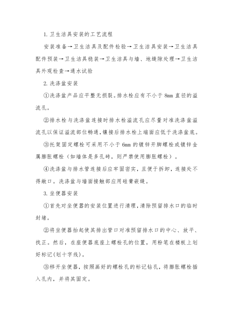 建筑装饰工程施工技术交底记录封面图