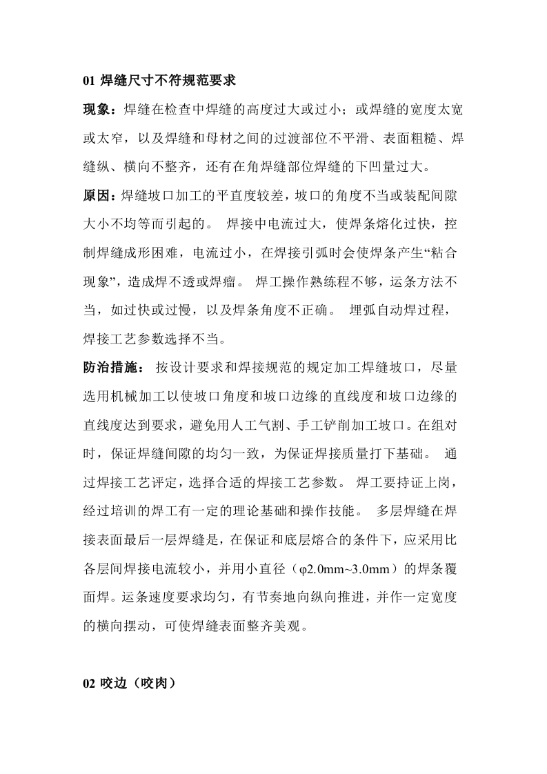 焊接隐患与防治秘籍封面图 - 公共专业文档