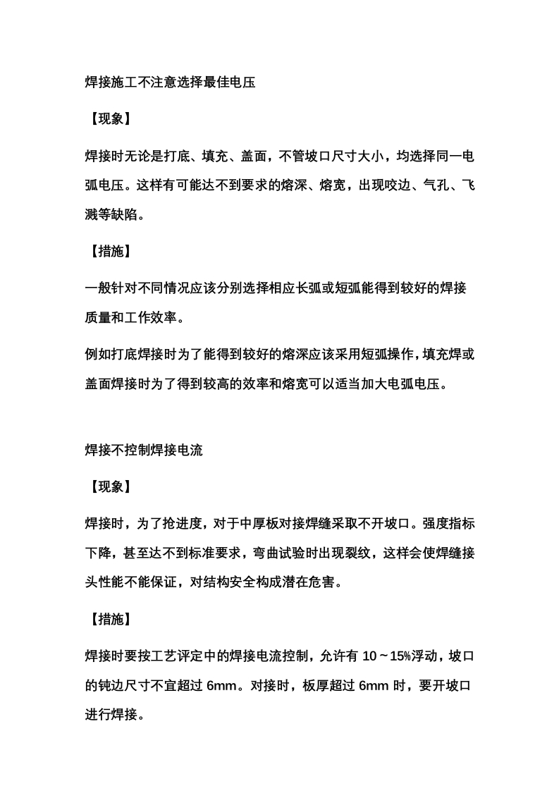 焊接中最容易忽略的十大问题封面图 - 公共专业文档