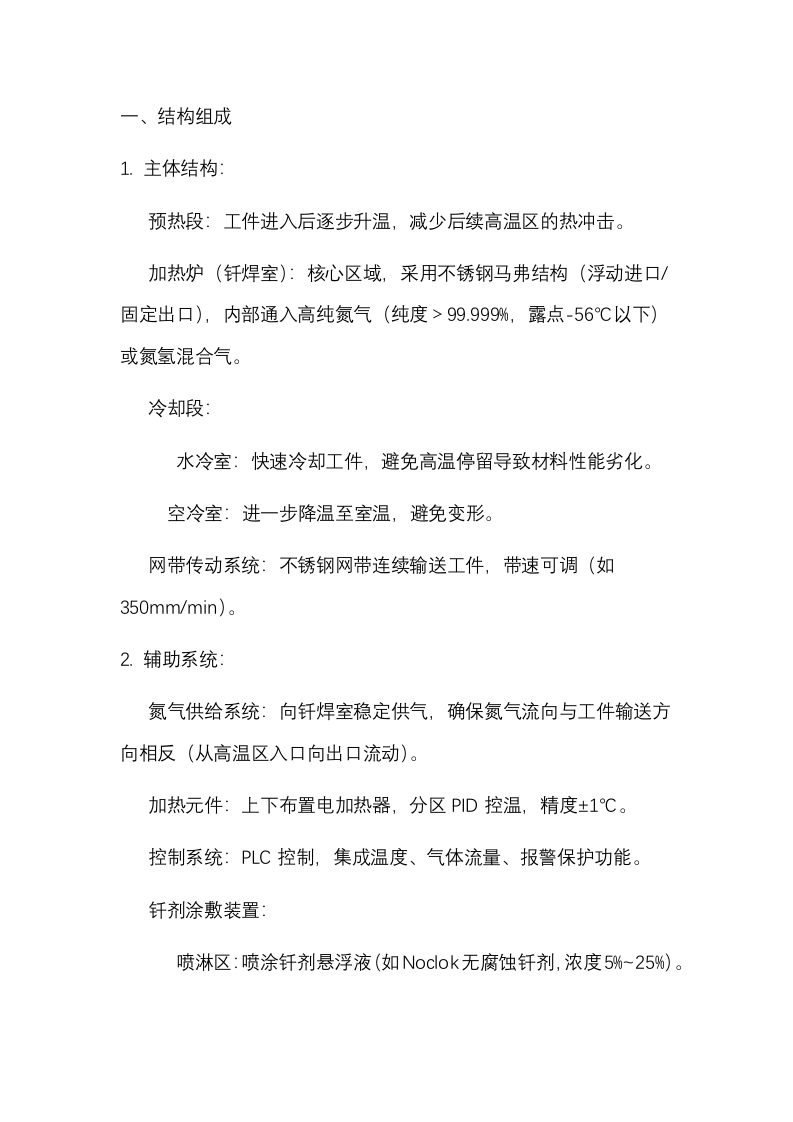 连续式气体保护钎焊炉解析封面图 - 公共专业文档