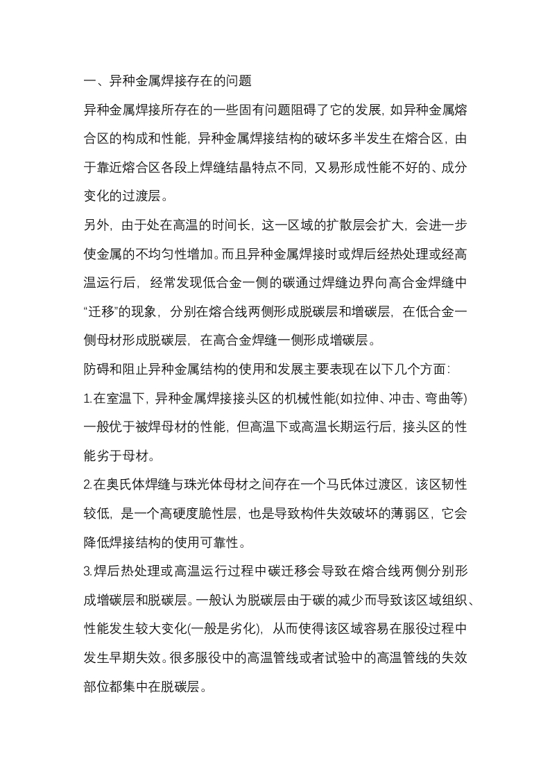 异种金属焊接的经典常识封面图 - 公共专业文档