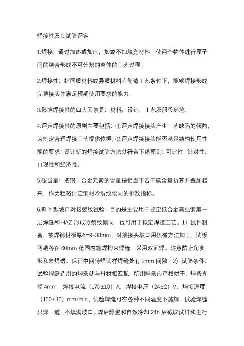 49个焊接知识点总结封面图 - 公共专业文档