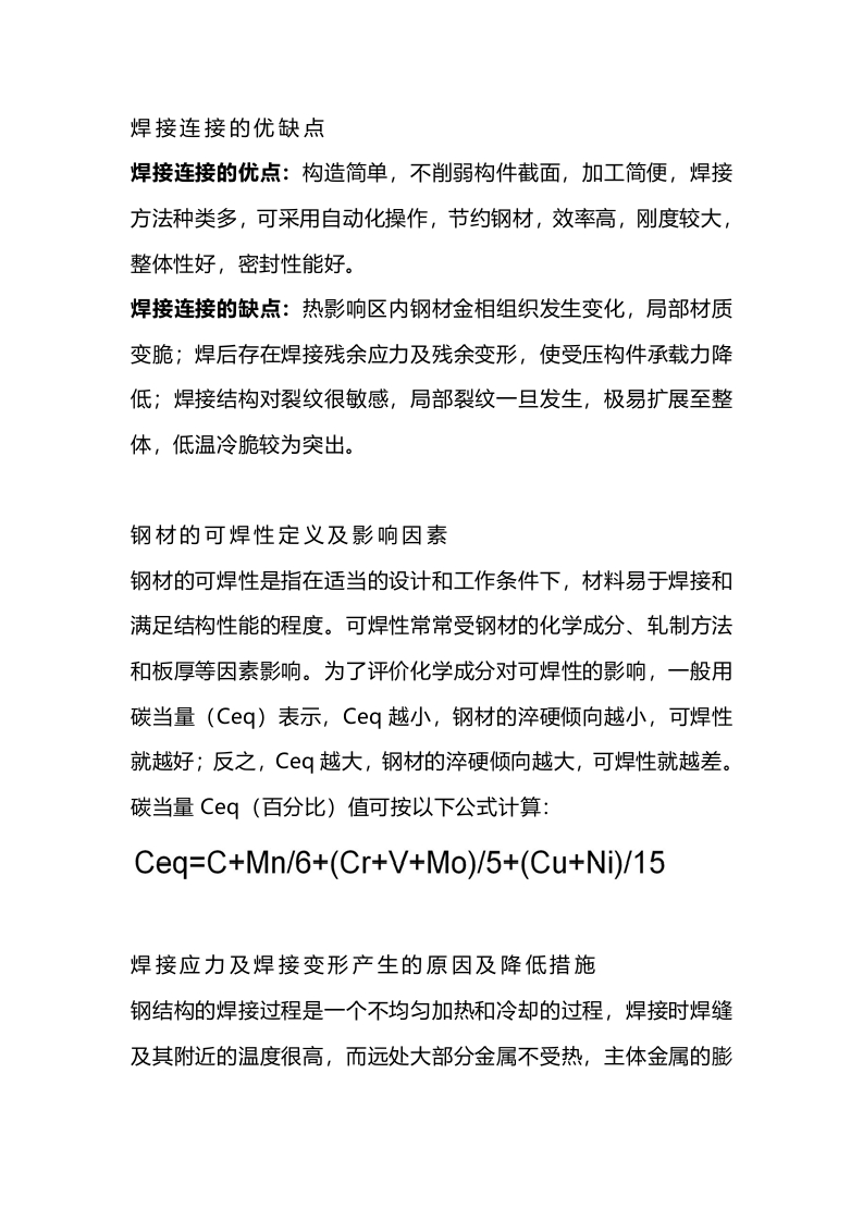 钢结构焊接核心问题解析封面图 - 公共专业文档