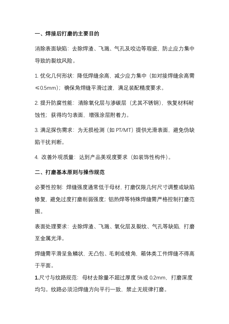 焊接后的打磨作业封面图 - 公共专业文档