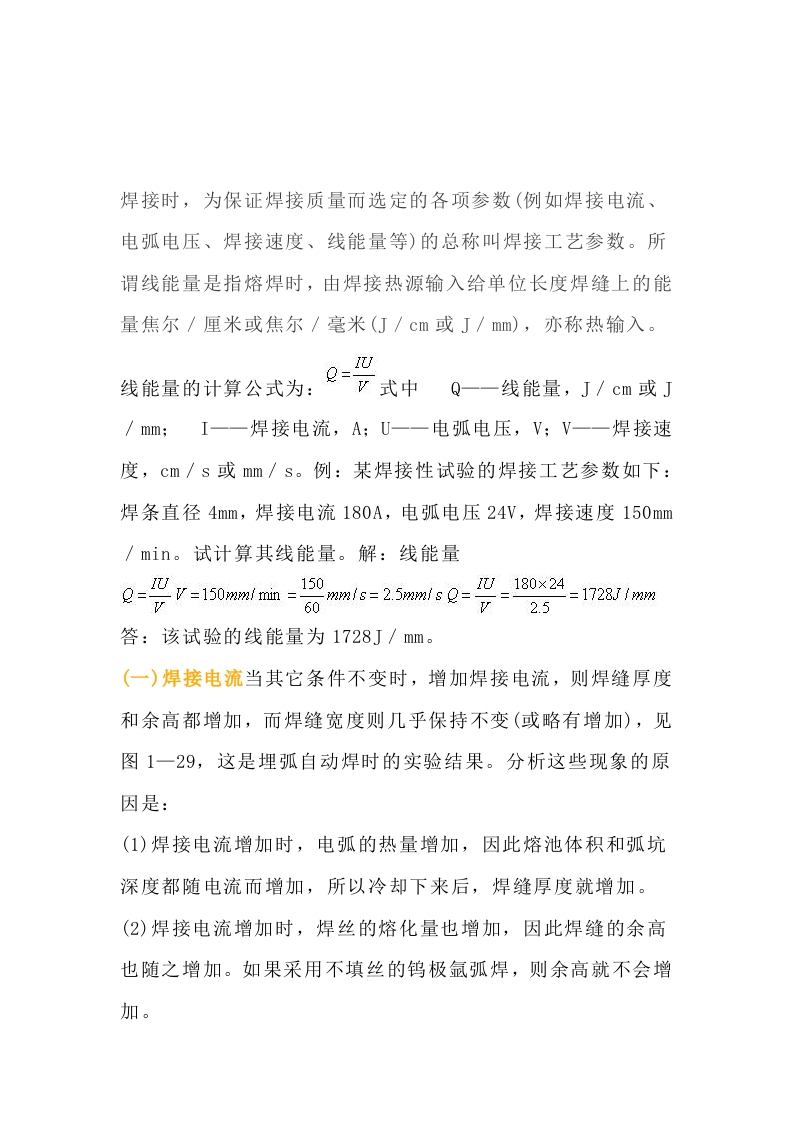 焊接工艺参数及其对焊缝形状的影响封面图 - 公共专业文档