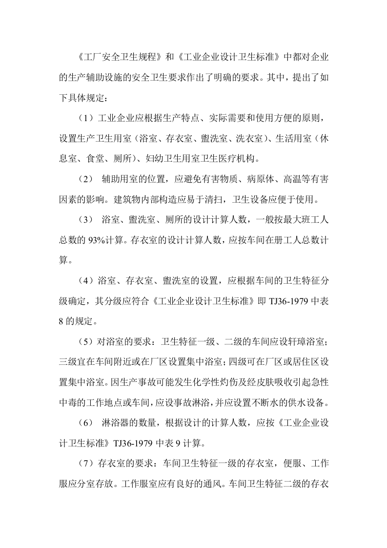 生产辅助设施规范封面图 - 公共专业文档