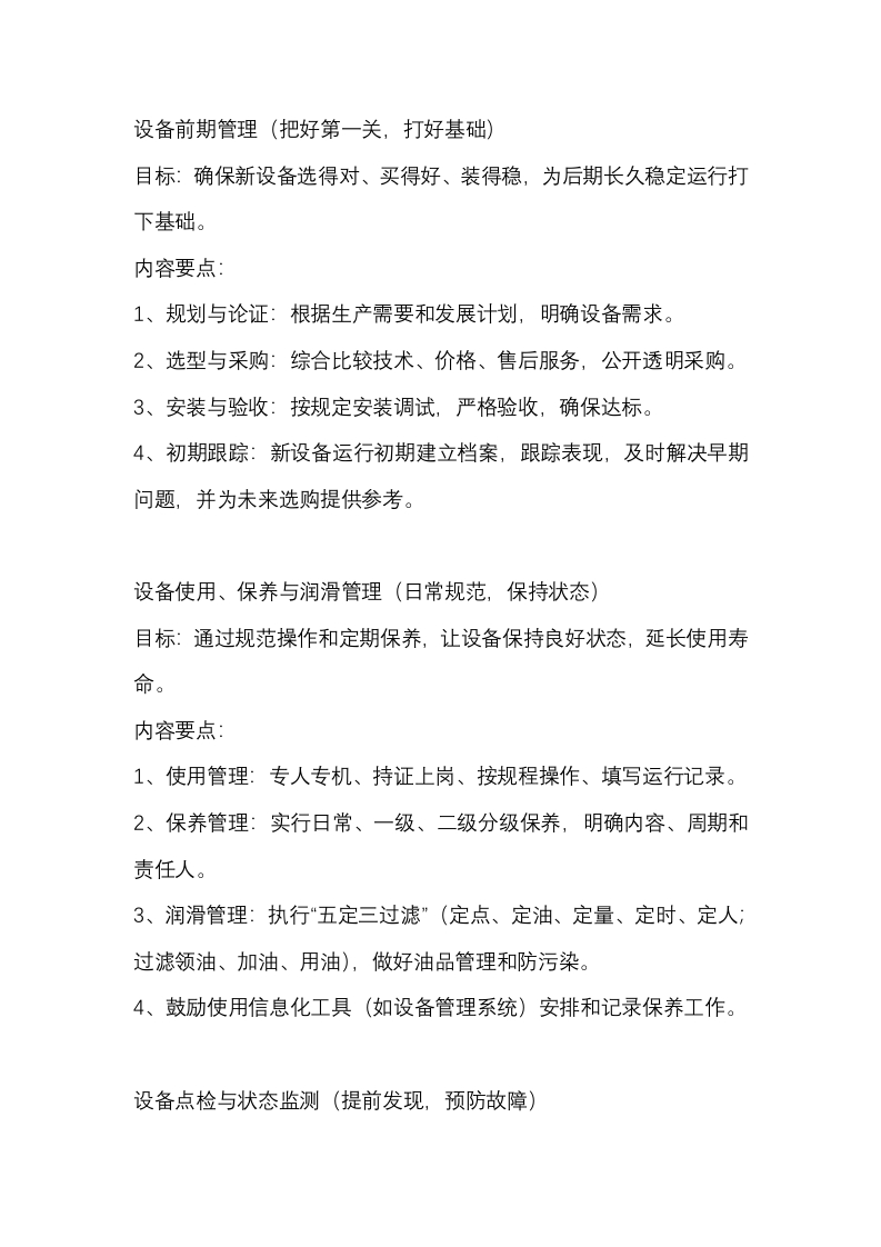 设备管理标准包含内容封面图 - 公共专业文档