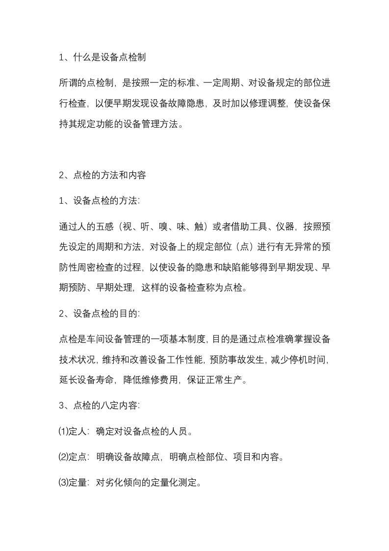 钢铁厂设备点检解析封面图 - 公共专业文档