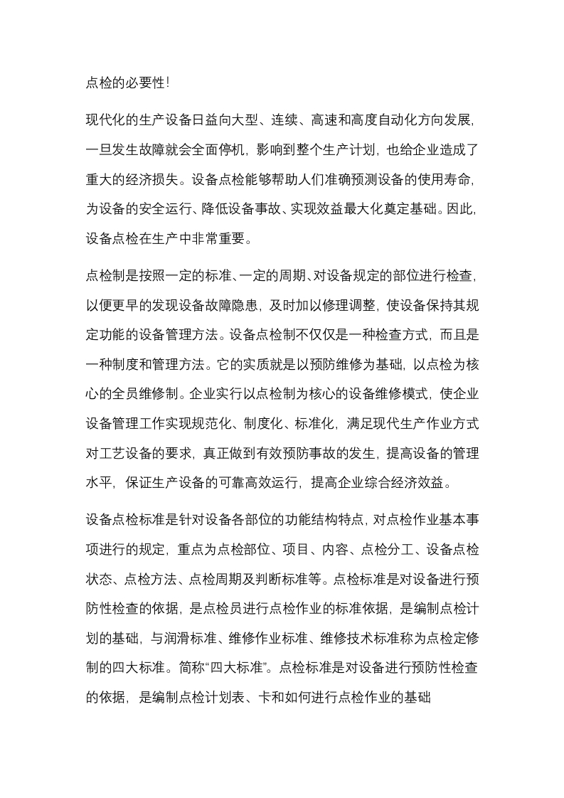 设备点检知识大全封面图 - 公共专业文档