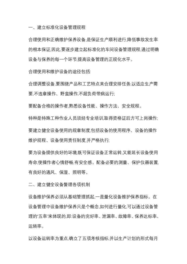 车间设备制度管理封面图 - 公共专业文档