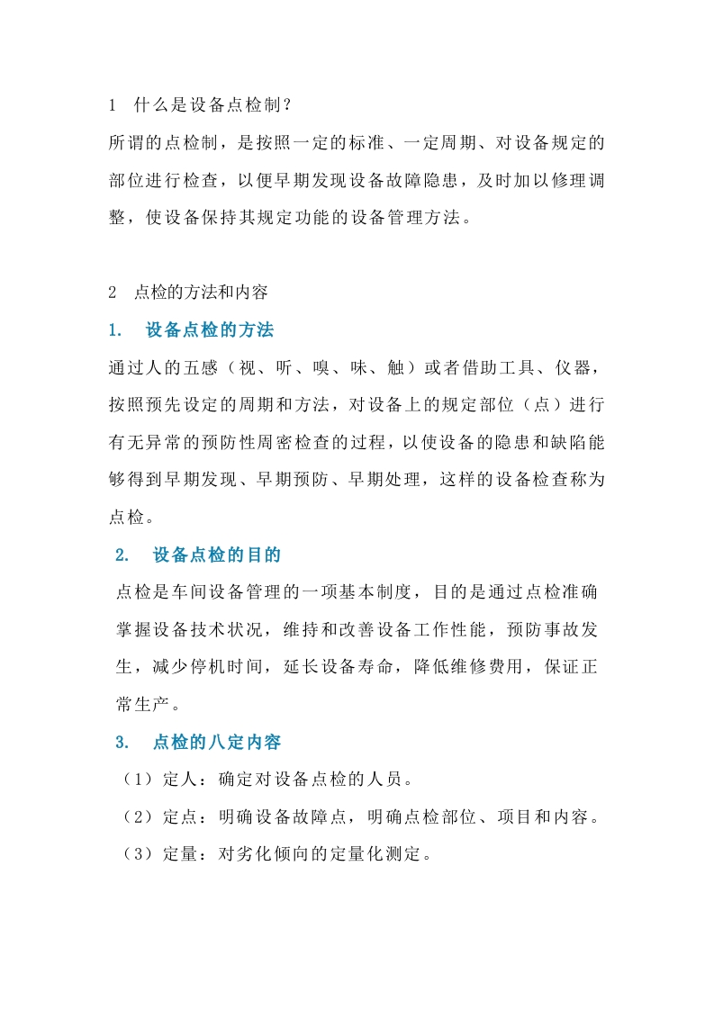 公司设备点检制封面图 - 公共专业文档