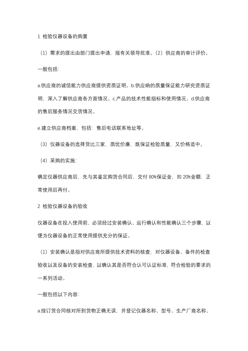 设备管理员操作规程封面图 - 公共专业文档