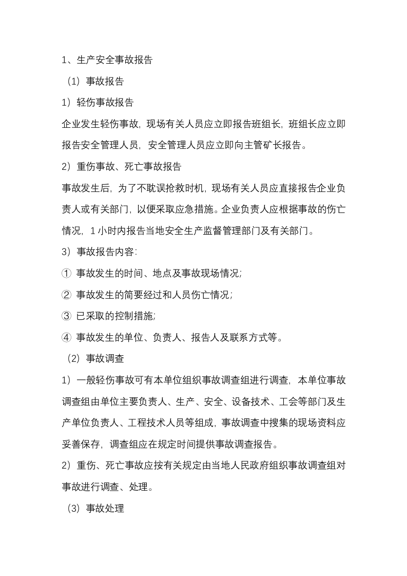 矿山企业生产安全事故报告和应急管理制度封面图 - 公共专业文档