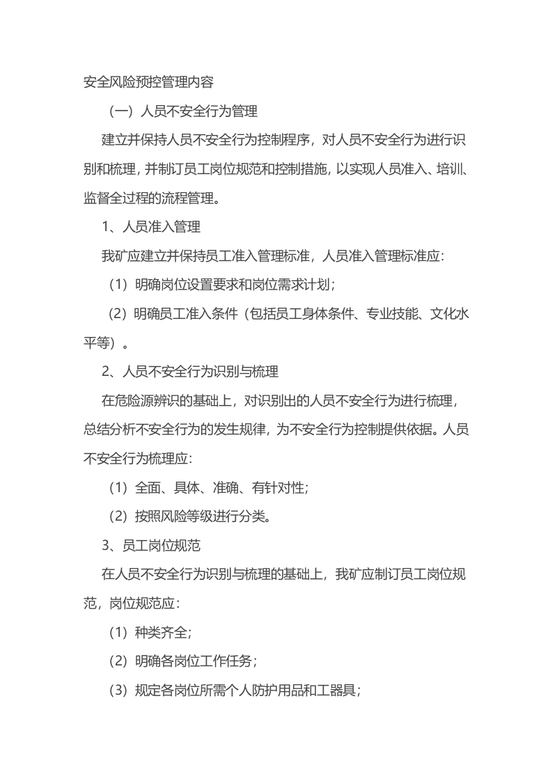 煤矿安全风险预控管理内容封面图 - 公共专业文档