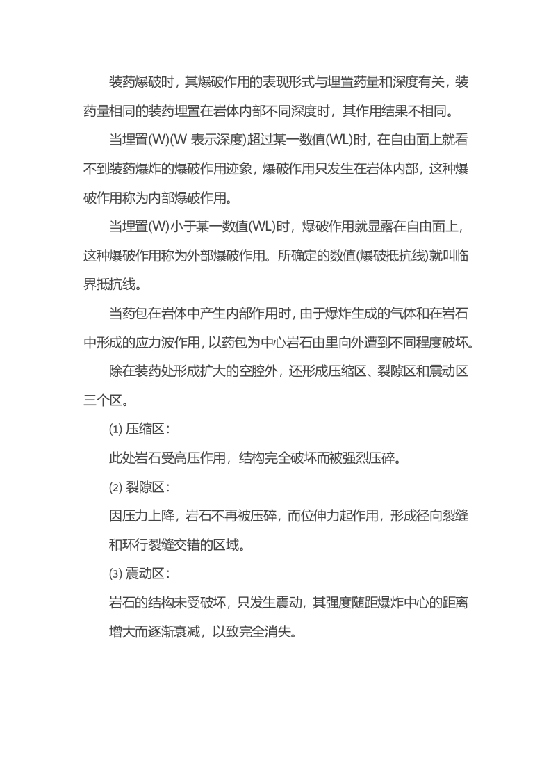 煤矿爆破的内部作用和外部作用封面图 - 公共专业文档