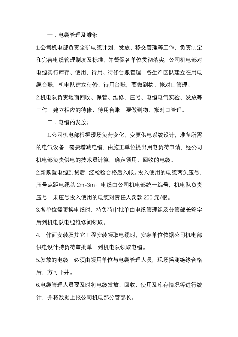 某煤矿电缆管理制度封面图 - 公共专业文档