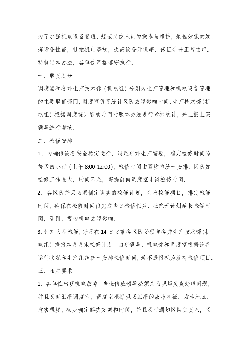 某煤矿机电事故统计、分析制度封面图 - 公共专业文档