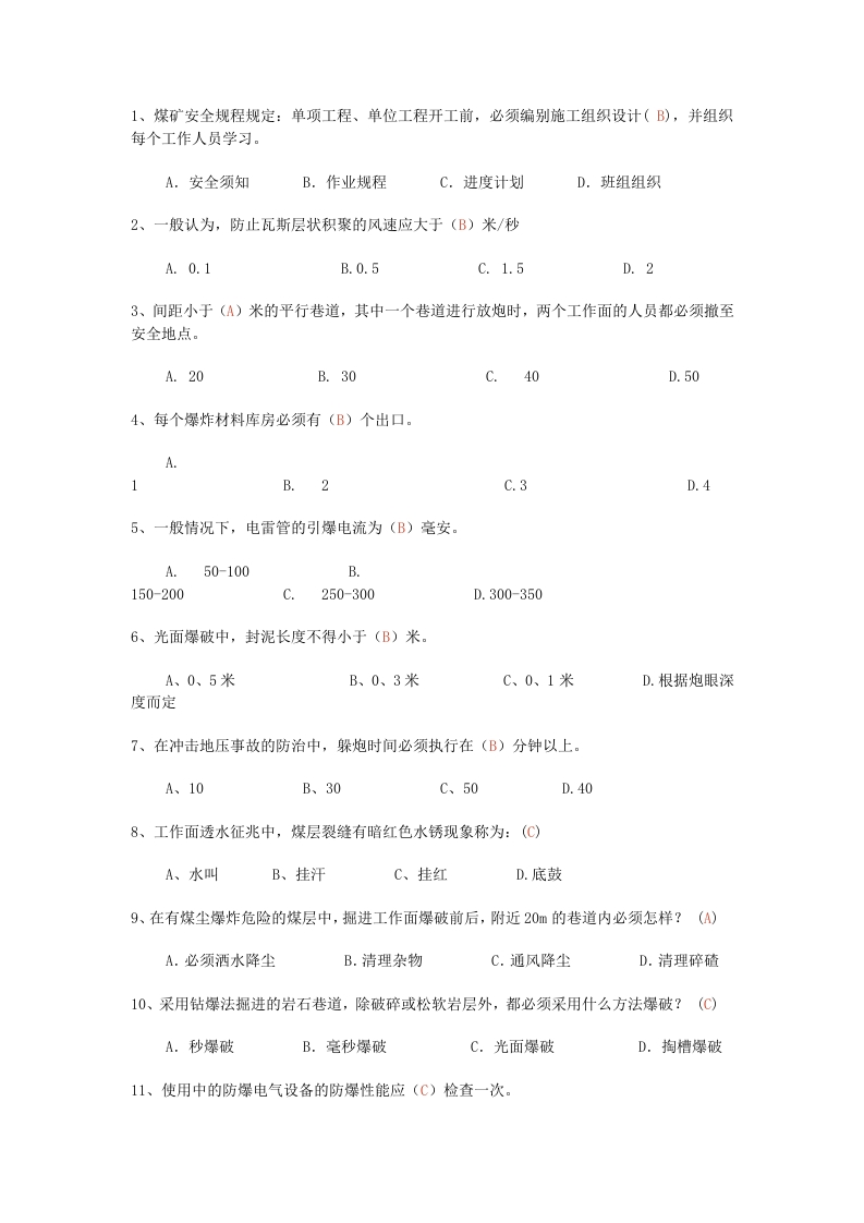 试卷77：煤矿安全生产知识考核含答案封面图 - 公共专业文档