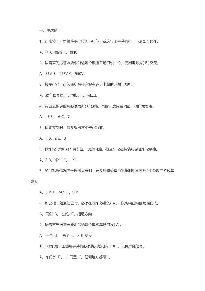 试卷89：梭车司机上岗证培训培训考核含答案封面图 - 公共专业文档