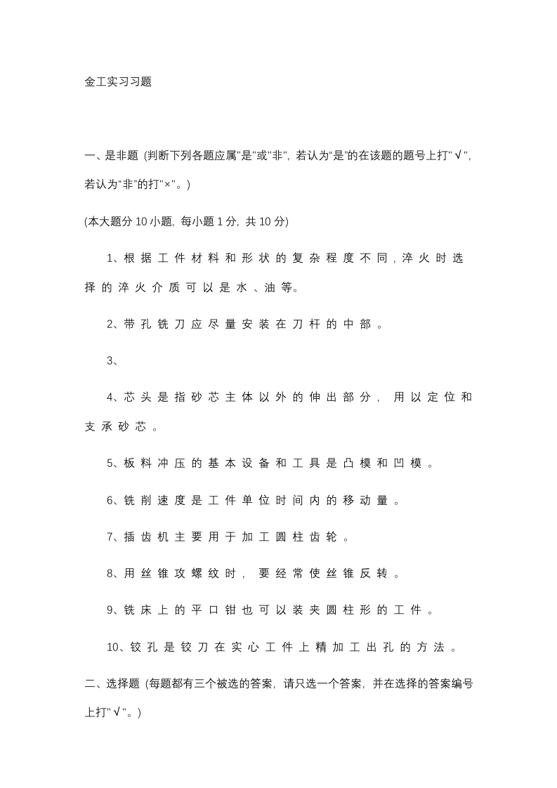 试卷78：金工安全理论考核含答案封面图 - 公共专业文档
