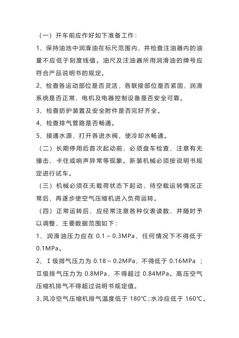 空压机安全操作规程封面图 - 公共专业文档
