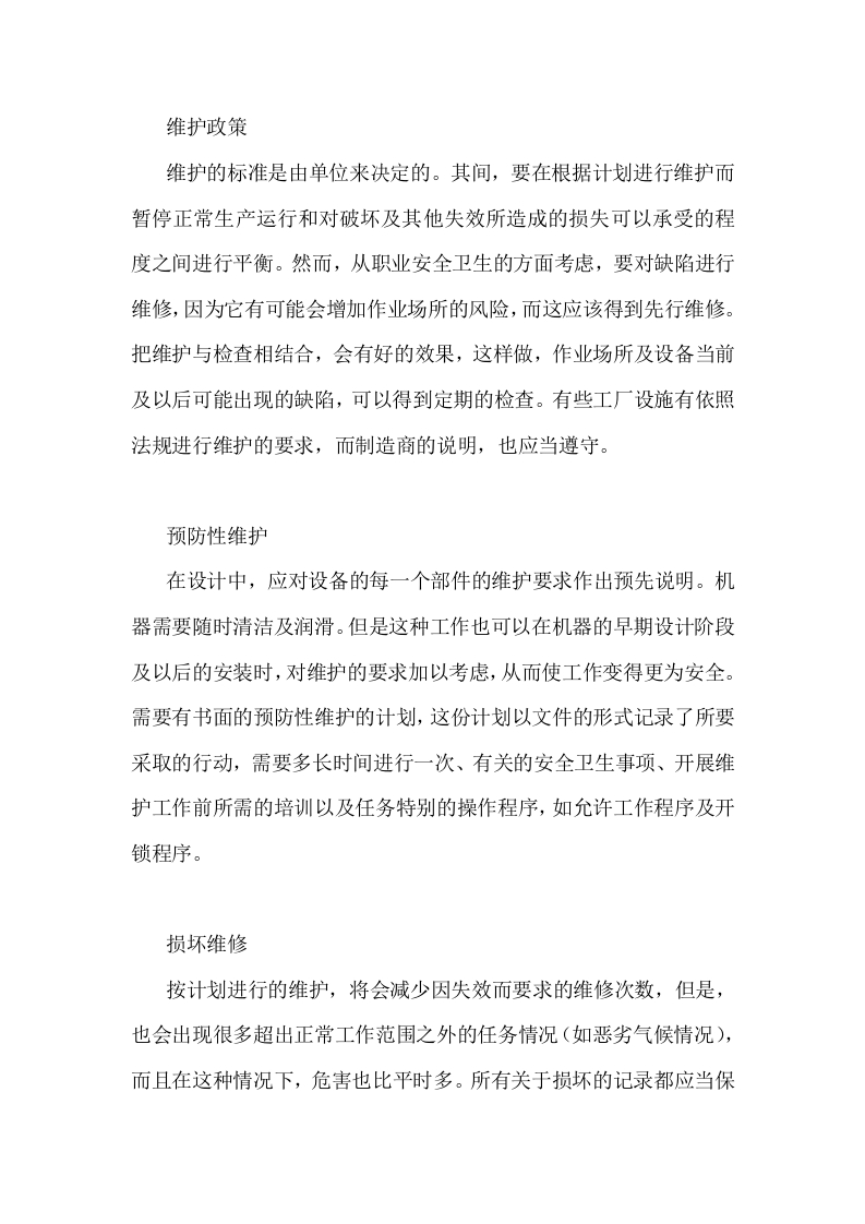 机械设备设施维护概述封面图 - 公共专业文档