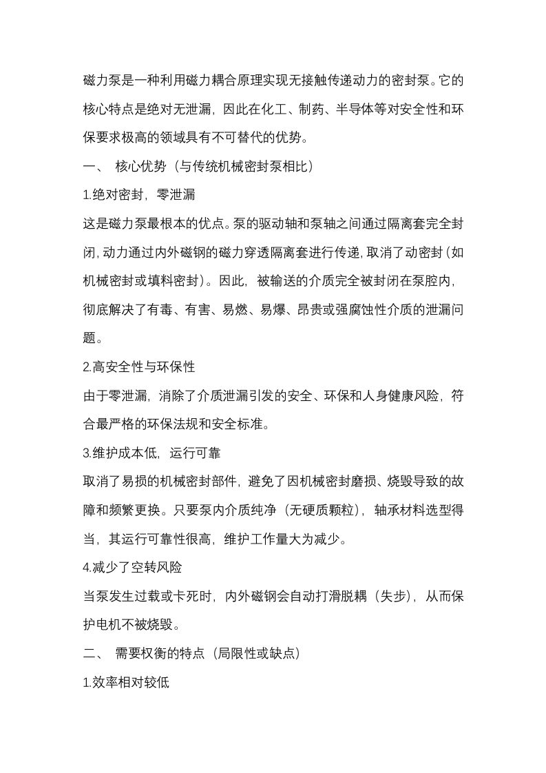 磁力泵的特点封面图 - 公共专业文档