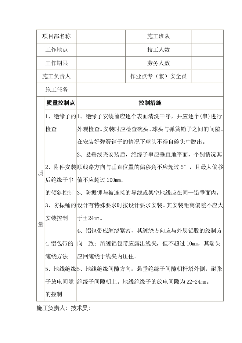 附件安装安全质量环境工作票封面图 - 公共专业文档
