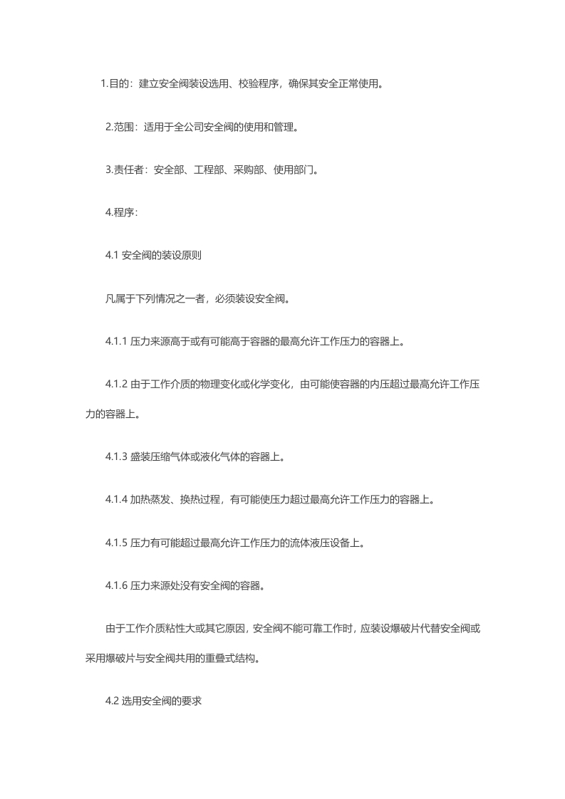 安全阀安全管理制度封面图 - 公共专业文档