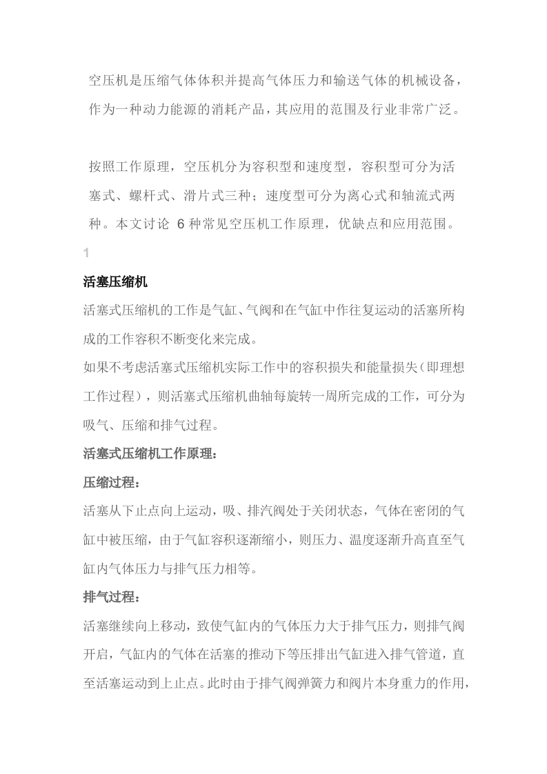 空压机工作原理及优缺点封面图 - 公共专业文档