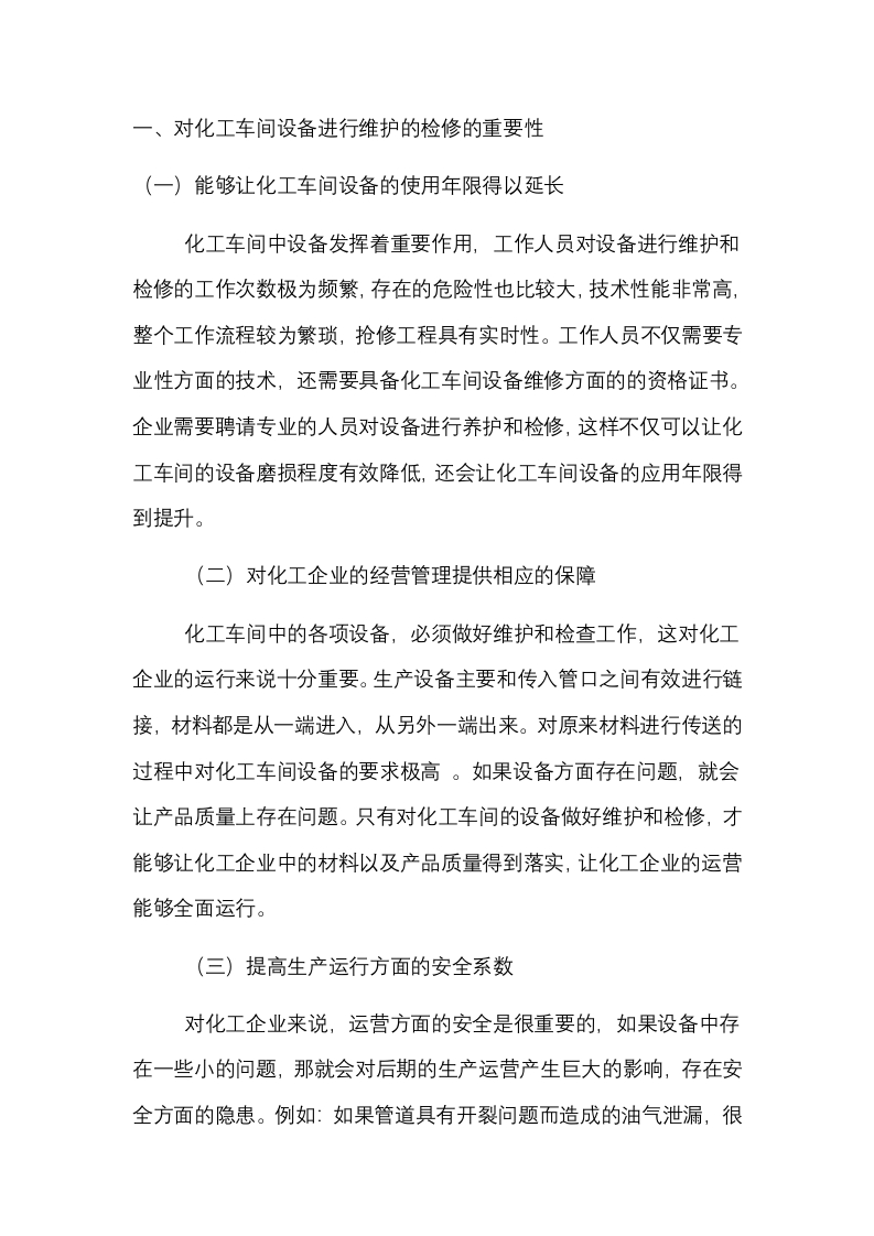 车间设备的维护与检修管理封面图 - 公共专业文档