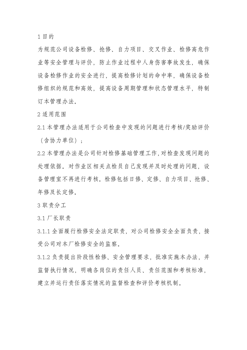 某企业设备检修安全管理办法封面图