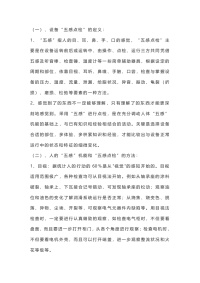 设备“五感点检”方法封面图