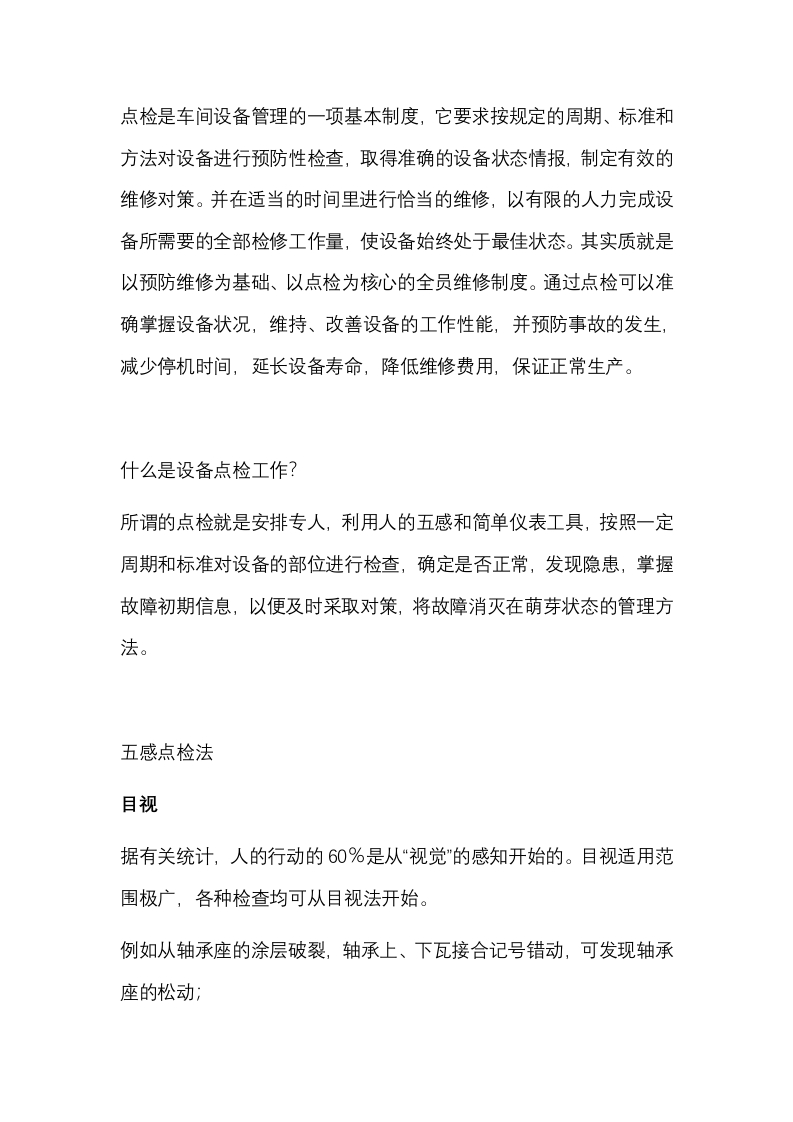 设备安全点检解析封面图