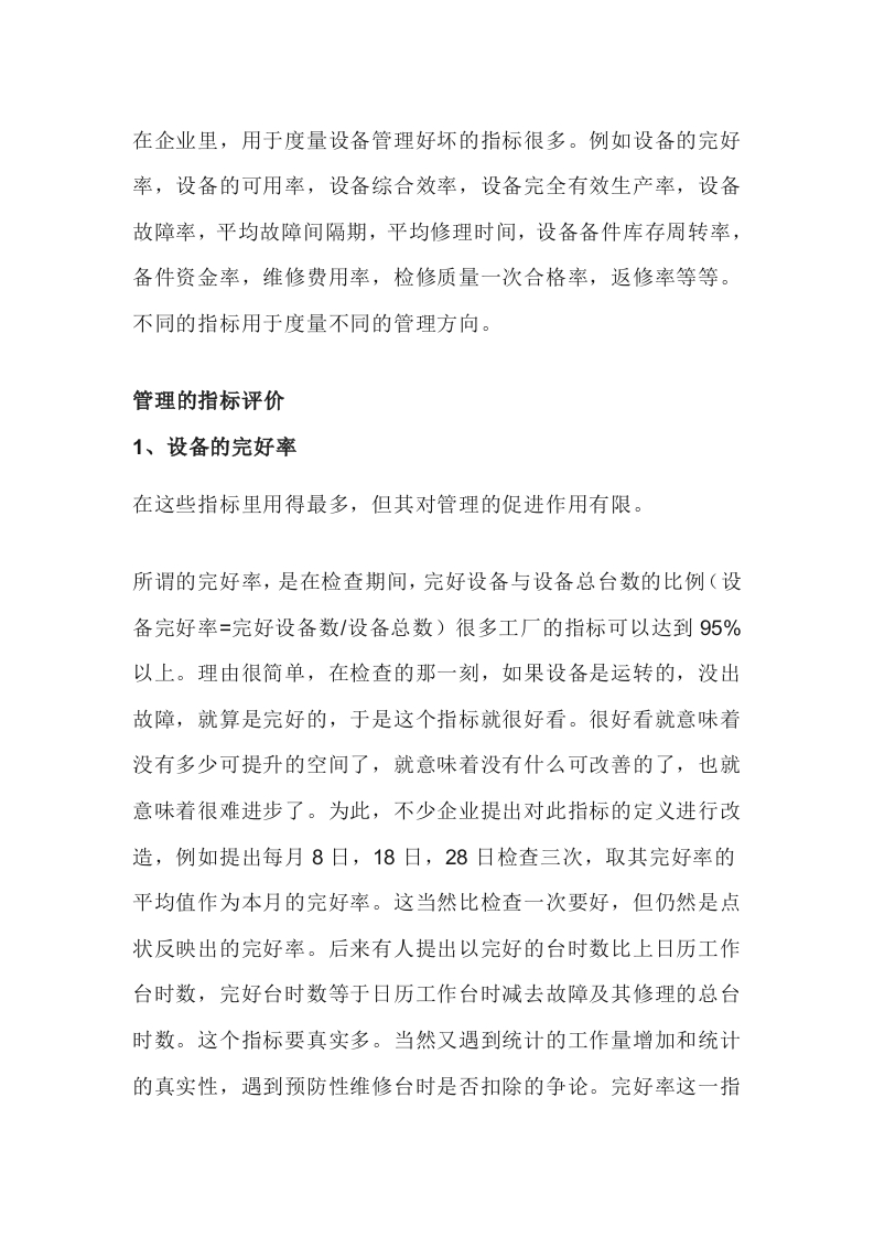 设备管理的11个指标封面图