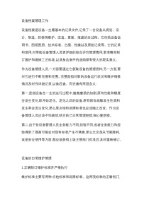 设备管理基本工作封面图