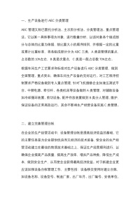 设备管理制度封面图