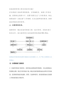 设备润滑管理制度封面图