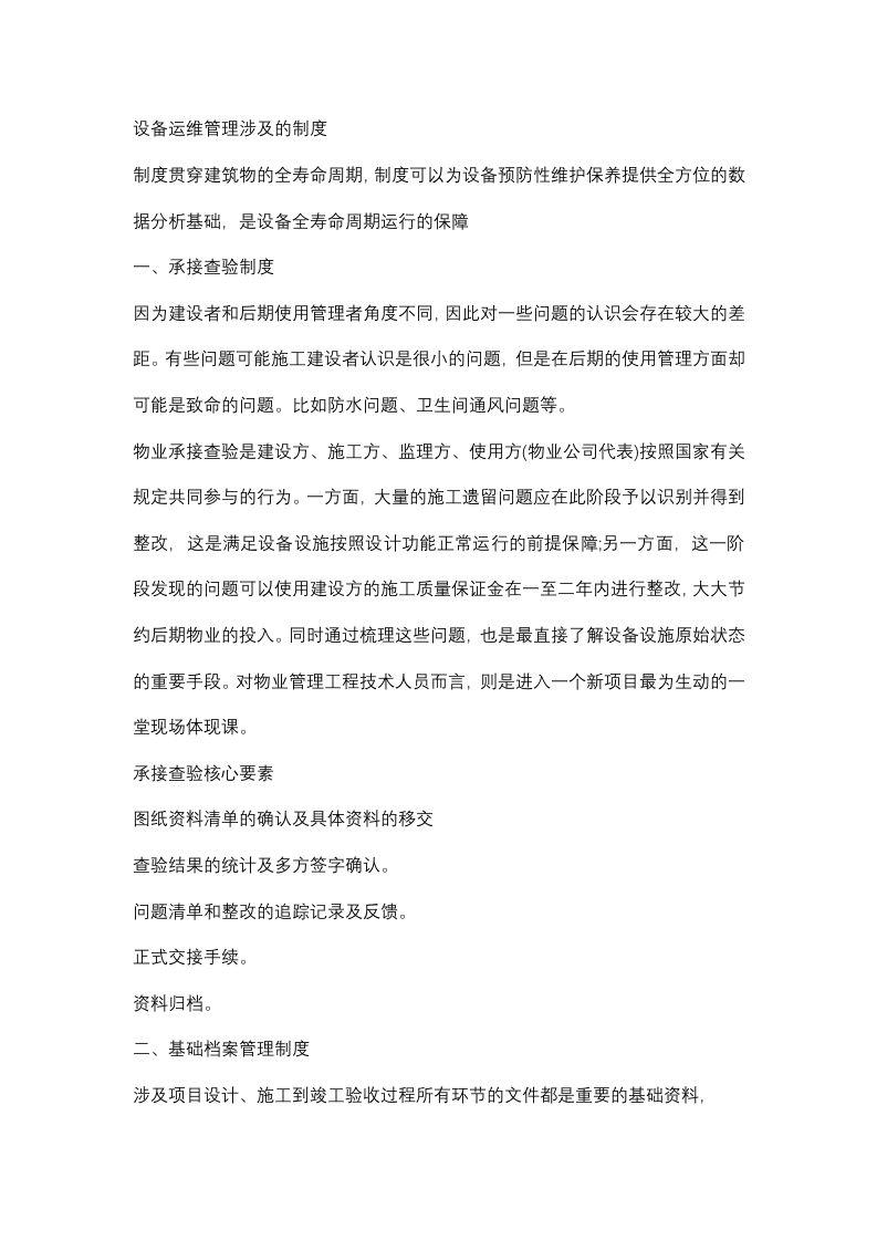 设备运维管理涉及的制度封面图