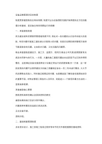 设备运维管理涉及的制度封面图