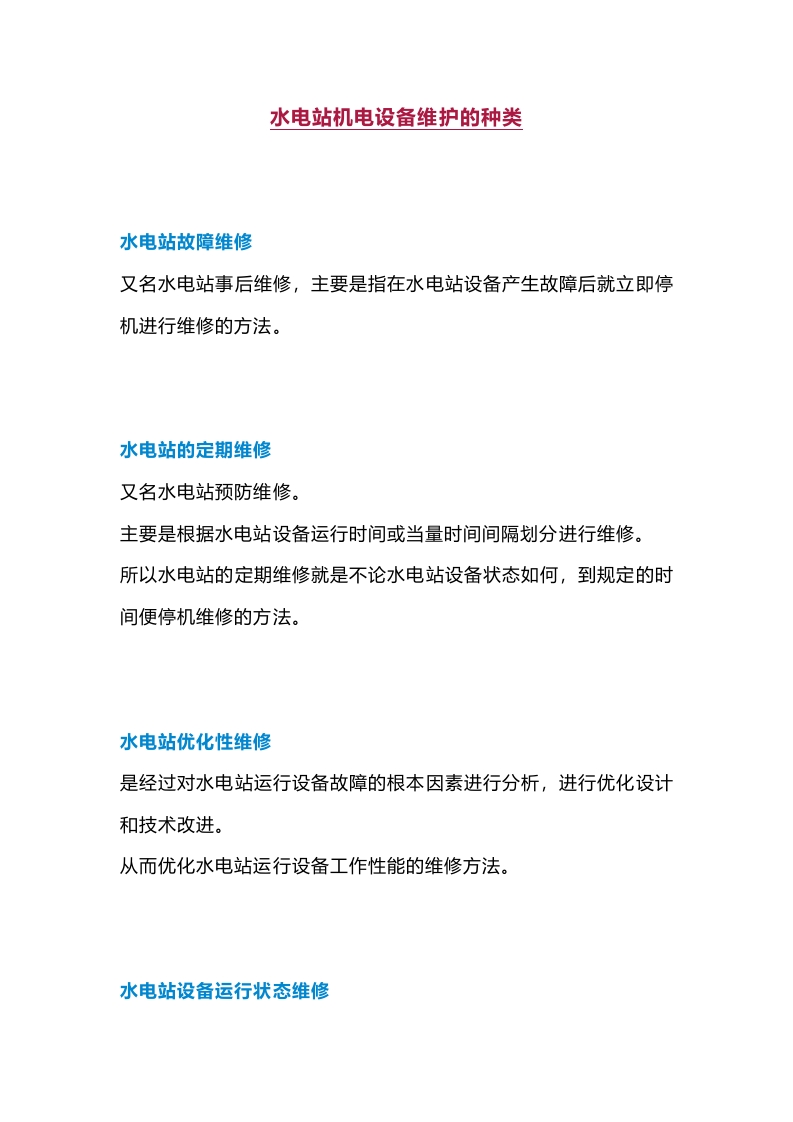 水电站机电设备技术管理与维护封面图